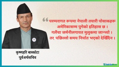  ‘नीति कार्यान्वयन हुन नसक्नु नै अर्थतन्त्रको मूल समस्या हो’ 